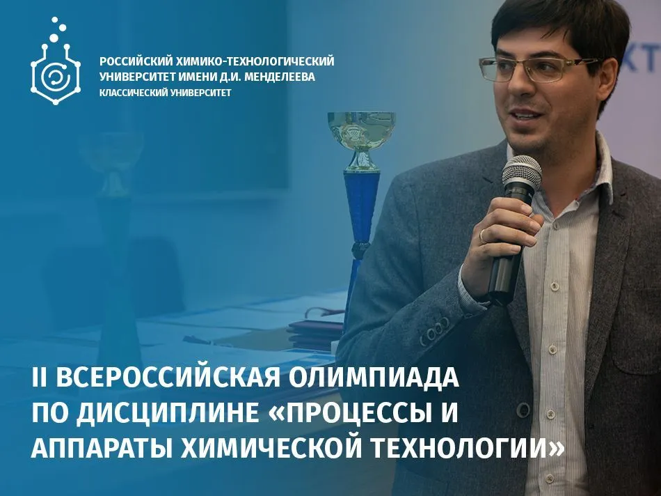 II Всероссийская студенческая олимпиада 