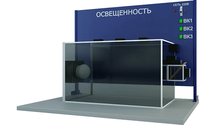 Лабораторная установка для исследования освещенности