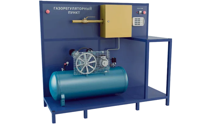 Учебный стенд «Рабочие процессы газорегуляторного пункта»