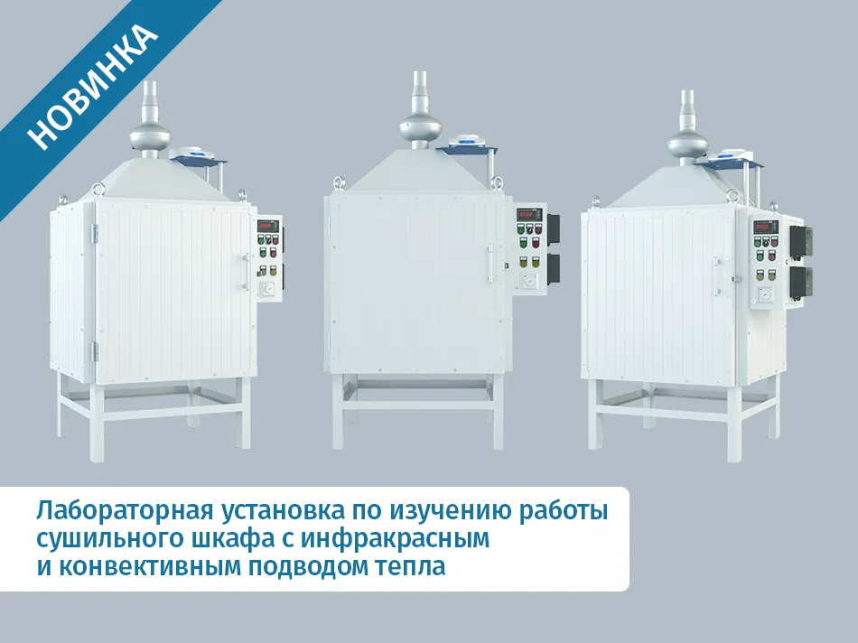Новая лабораторная установка