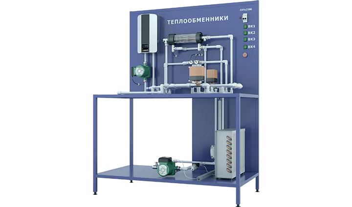 Лабораторная установка для испытания различных конструкций теплообменных аппаратов: пластинчатый, кожухотрубный и воздушный (рамное исполнение)