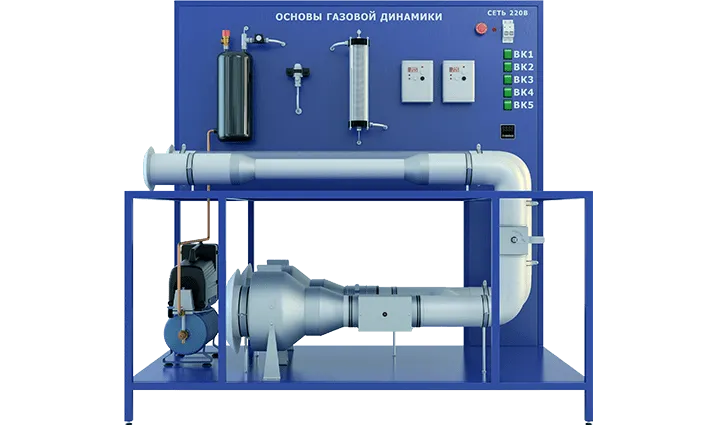 Лабораторная установка по изучению основ газовой динамики