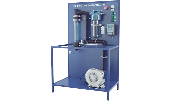 Лабораторная установка по изучению мокрого пылеулавливания