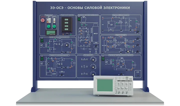 Лабораторная установка по изучению основ силовой электроники (тип 1) 