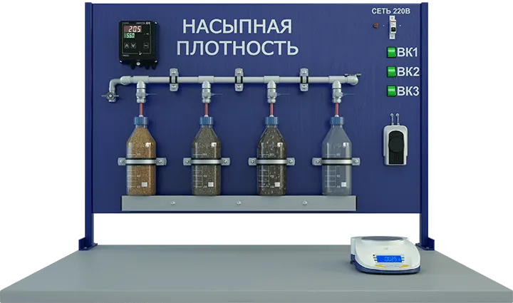 Лабораторная установка по определению истинной и насыпной плотности сыпучих материалов